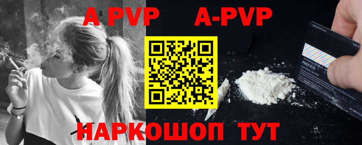 A-PVP СК КРИС  Вход с VPN  A PVP VHQ  магазин продажи   Семилуки 