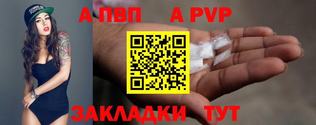 А ПВП VHQ Семилуки