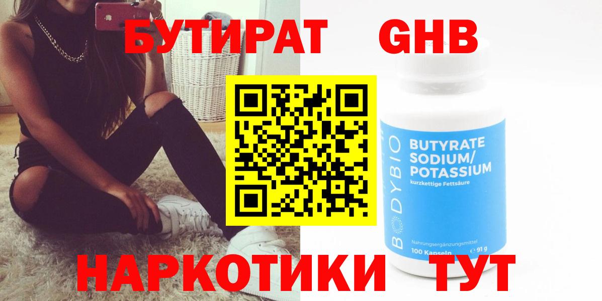 БУТИРАТ  Бутират оксибутират  Вход с VPN  Семилуки 