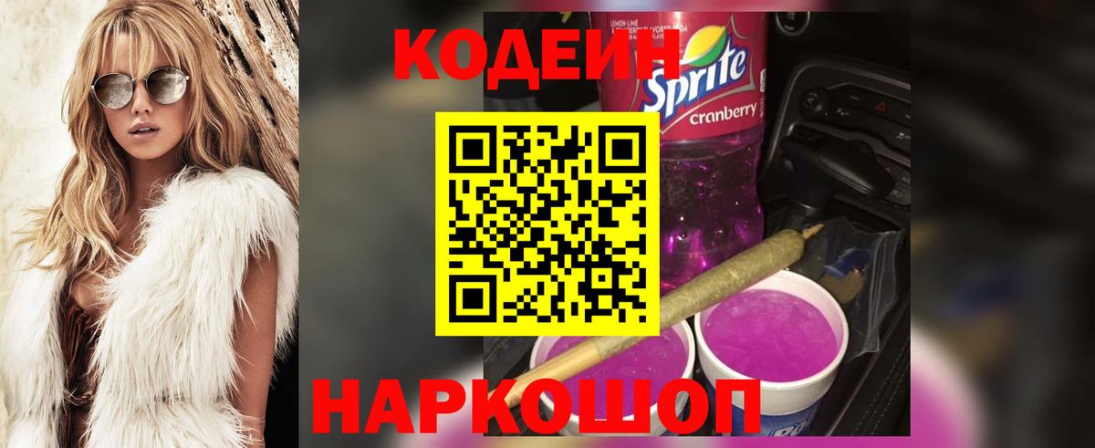 Кодеиновый сироп Lean напиток Lean (лин)  Codein напиток Lean (лин)  Вход с VPN  Семилуки 