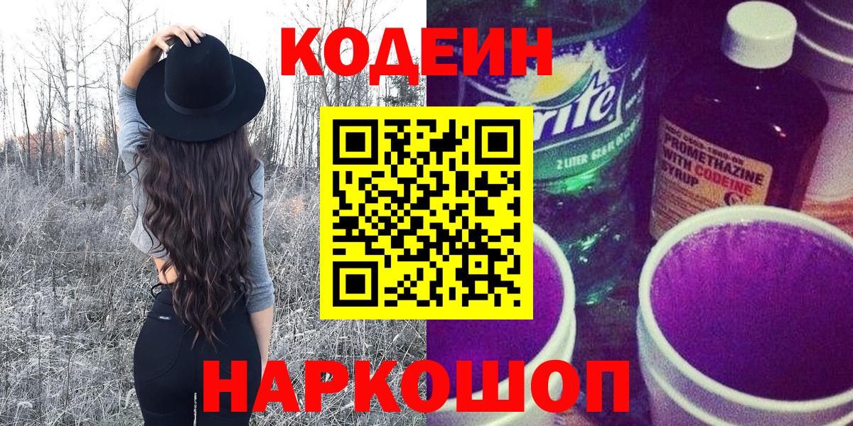 Кодеиновый сироп Lean Purple Drank Семилуки
