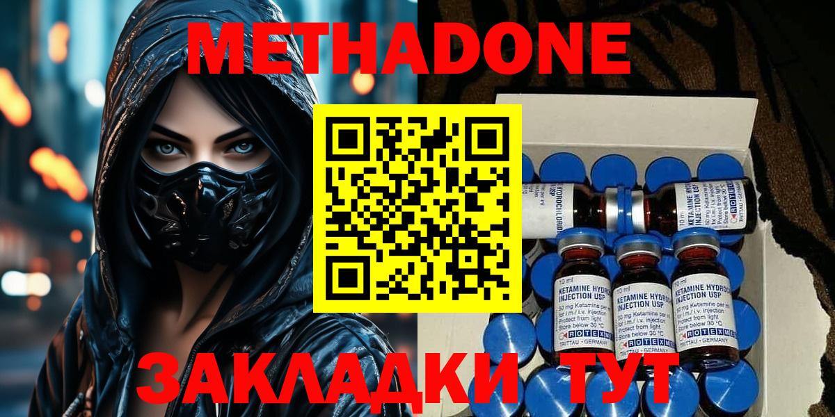 Семилуки  МЕТАДОН methadone  Вход с VPN  МЕТАДОН мёд 